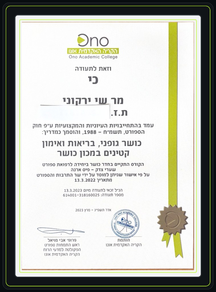 מאמן כושר גופני 