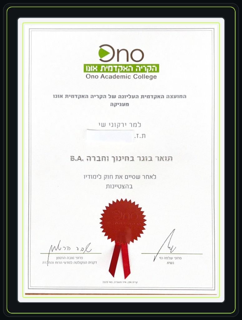 B.Ed חינוך גופני
