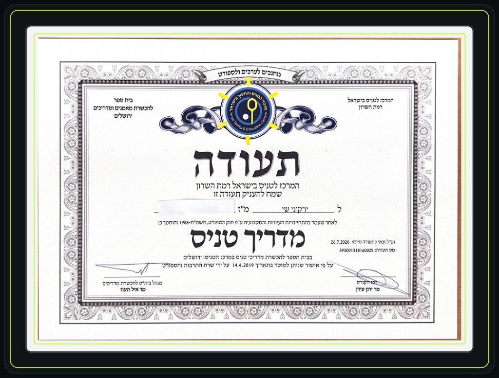 מאמן טניס מוסמך